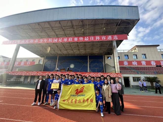 市中学生足球比赛中获得佳绩米乐m6网站营山中学在全(图1)
