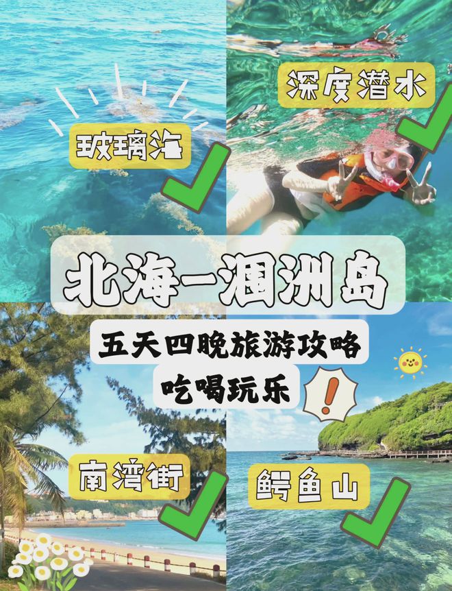 北海五日游景点路线去广西前必看米乐m6北海旅游五日游攻略广西(图1)