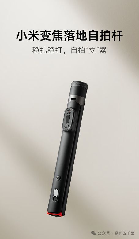 变焦杆三脚架设计遥控拍摄新体验！米乐m6网站自拍也能这么稳？小米(图3)
