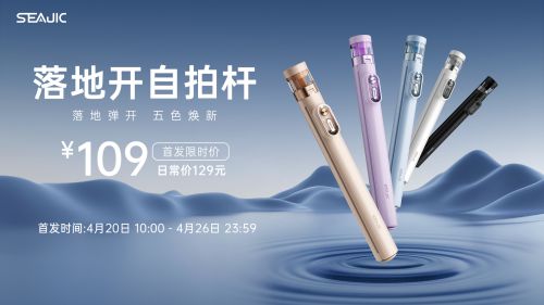 拍杆全球首发解放双手拍世界SEAJIC施吉客落地开自(图7)