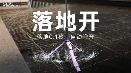 拍杆全球首发解放双手拍世界SEAJIC施吉客落地开自(图8)