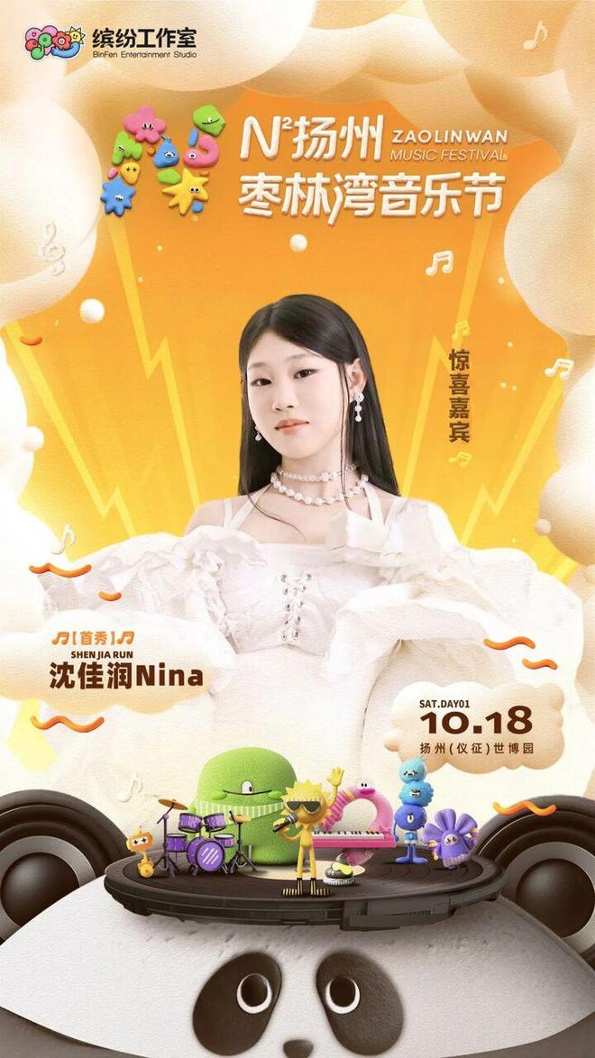 日扬州枣林湾音乐节来袭！10月18—10月19