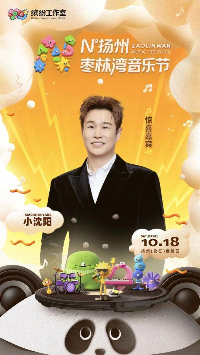 日扬州枣林湾音乐节来袭！10月18—10月19(图6)