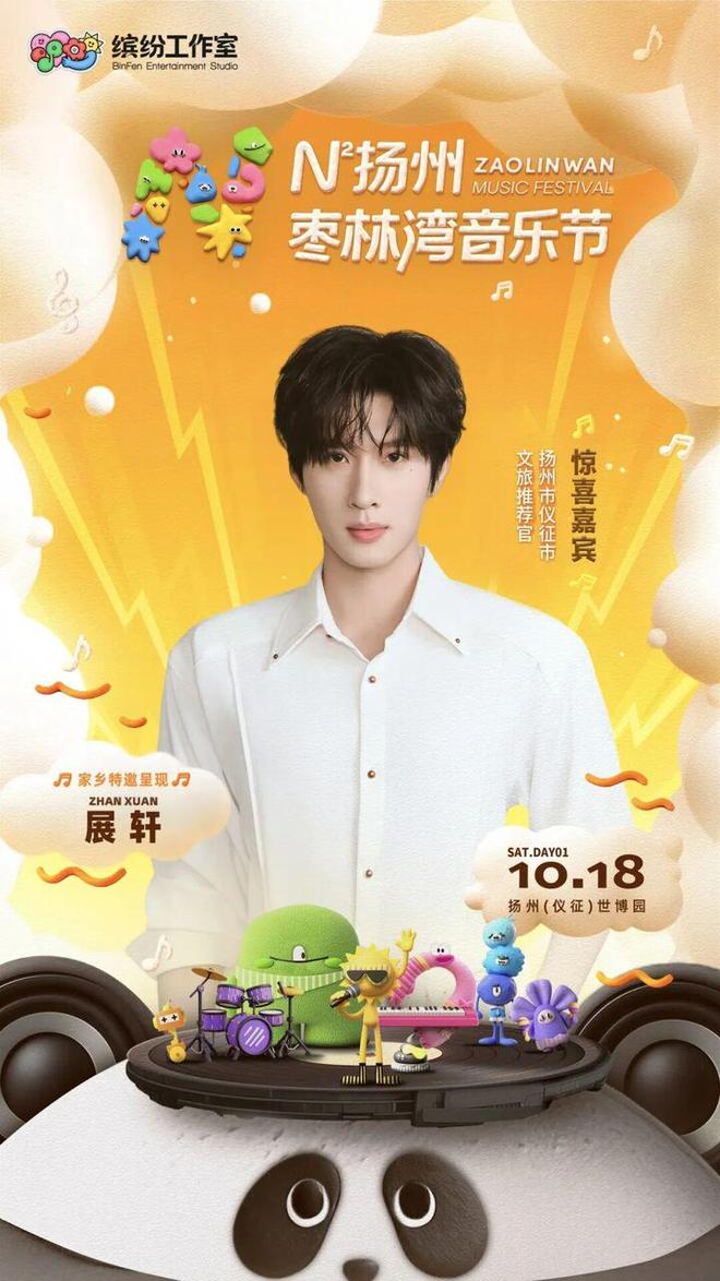 日扬州枣林湾音乐节来袭！10月18—10月19(图8)