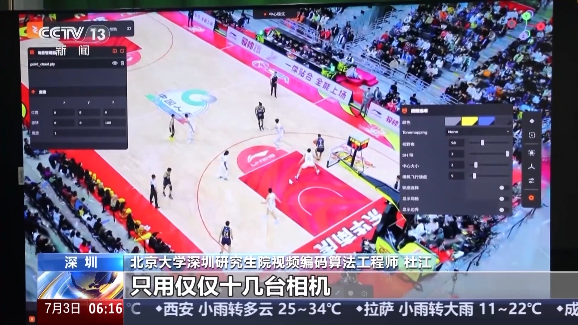 大视野” 深圳智造如何脱颖而出？活力中国调研行丨“小相机”打开“(图3)