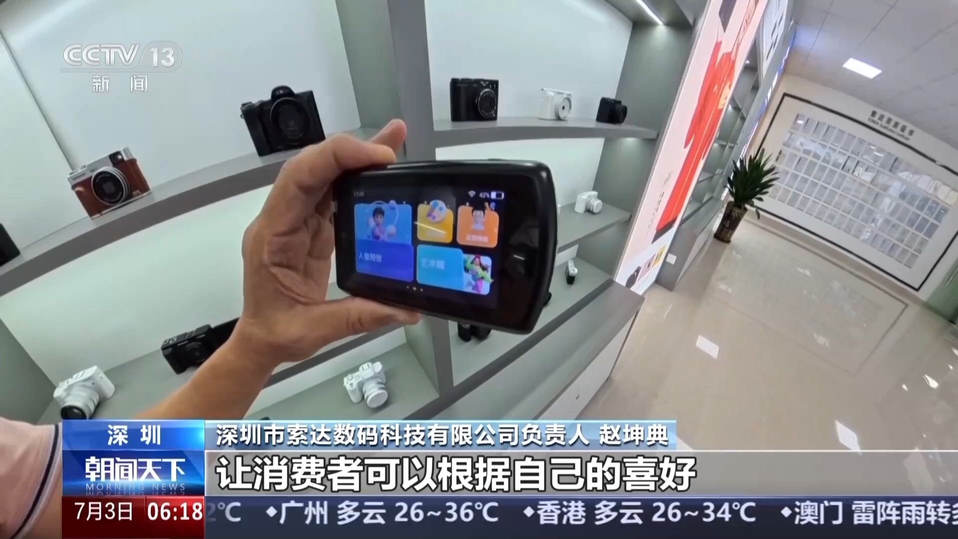 大视野” 深圳智造如何脱颖而出？活力中国调研行丨“小相机”打开“(图10)