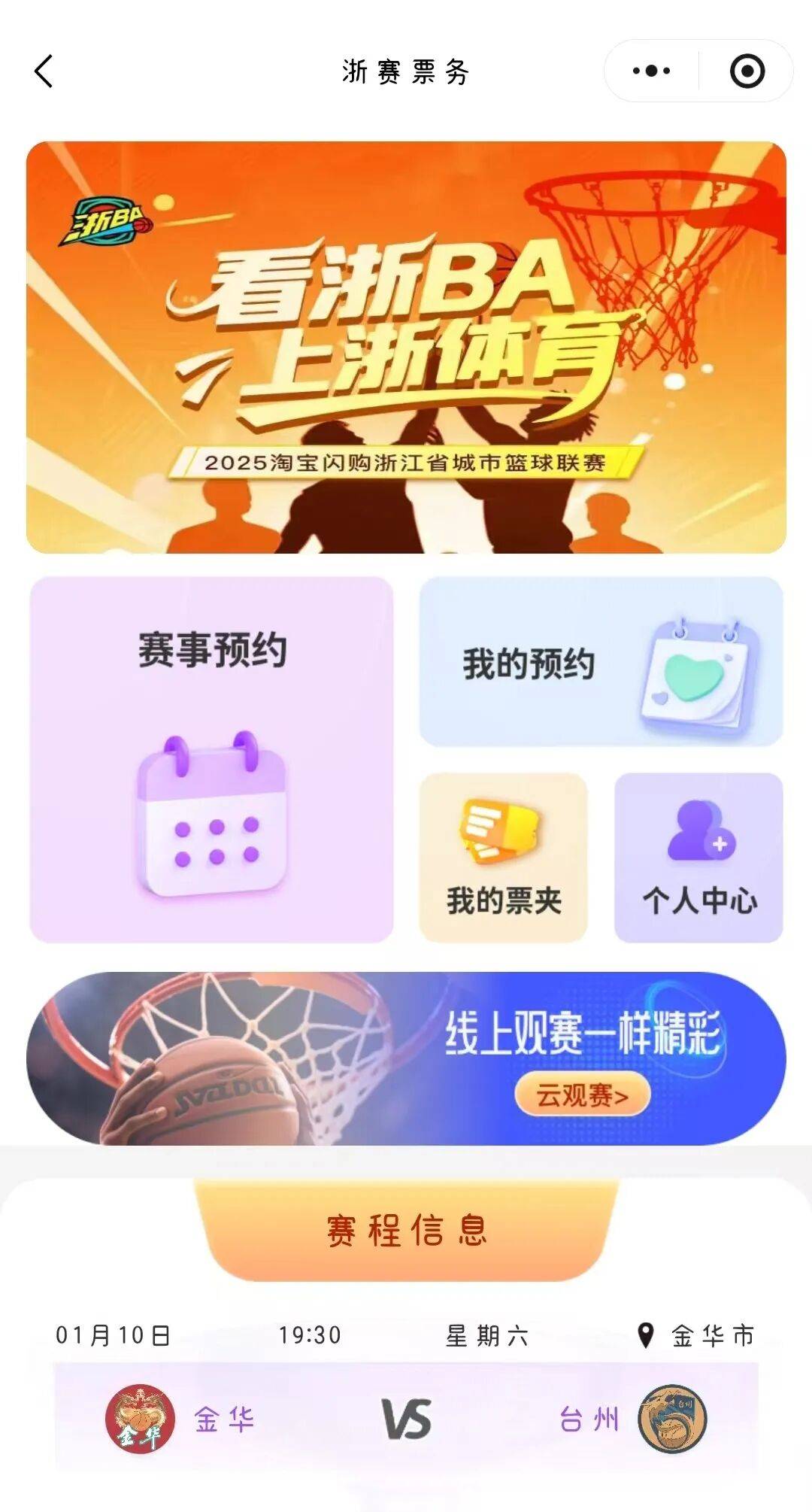 州队对决在即！开票时间公布→新增摇号购票